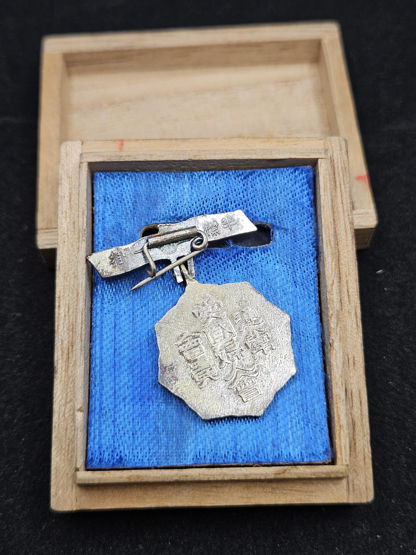 0元起拍勋章 第328期 咸鱼国勋章拍卖专场 1月25日（周日）下午6：00开始 美品 日本战时 爱国妇人会徽章带盒