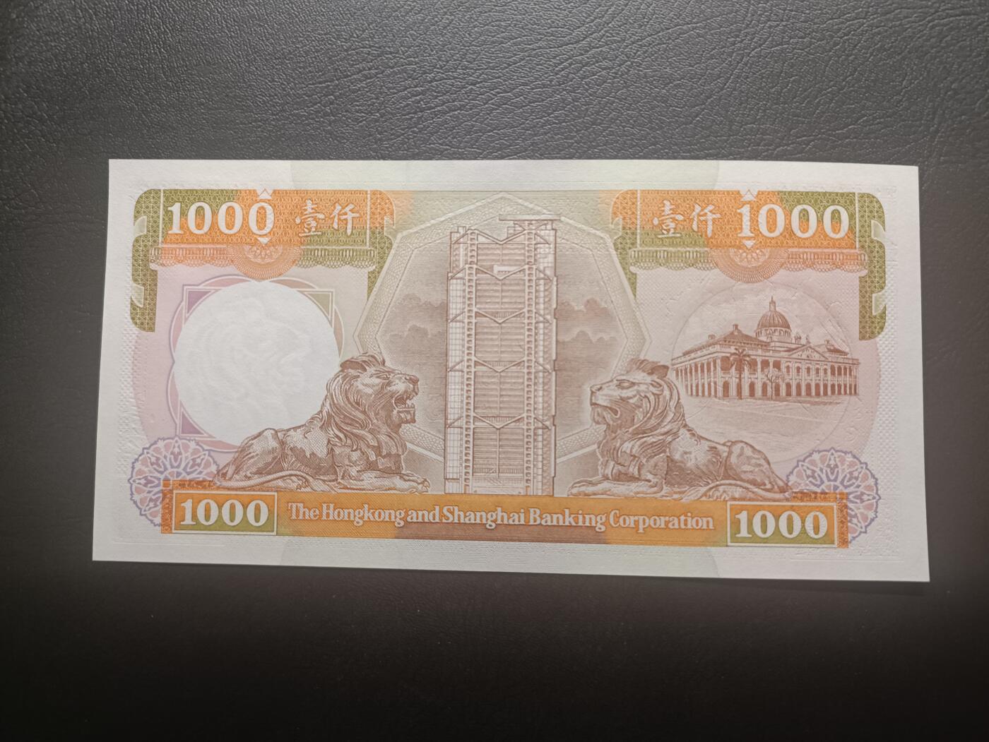 2026一月第四期，总214期 香港上海汇丰银行1988年1000元UNC倒置号无47，最高面值金狮