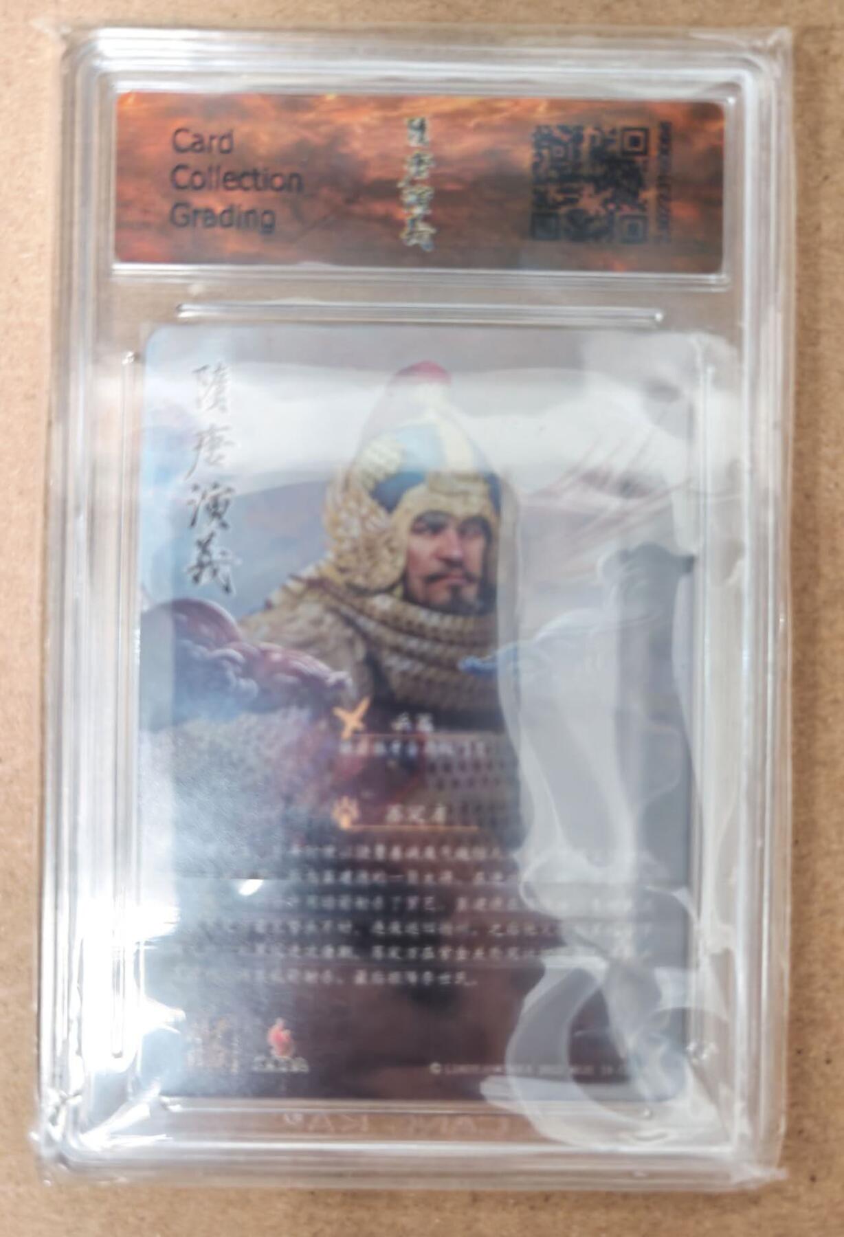 趣卡卡拍No.23期（无佣金免手续费，分享成交有奖） 【签名评级卡】燎原文化 隋唐演义 胡子怪兽 苏定方 签名评级卡