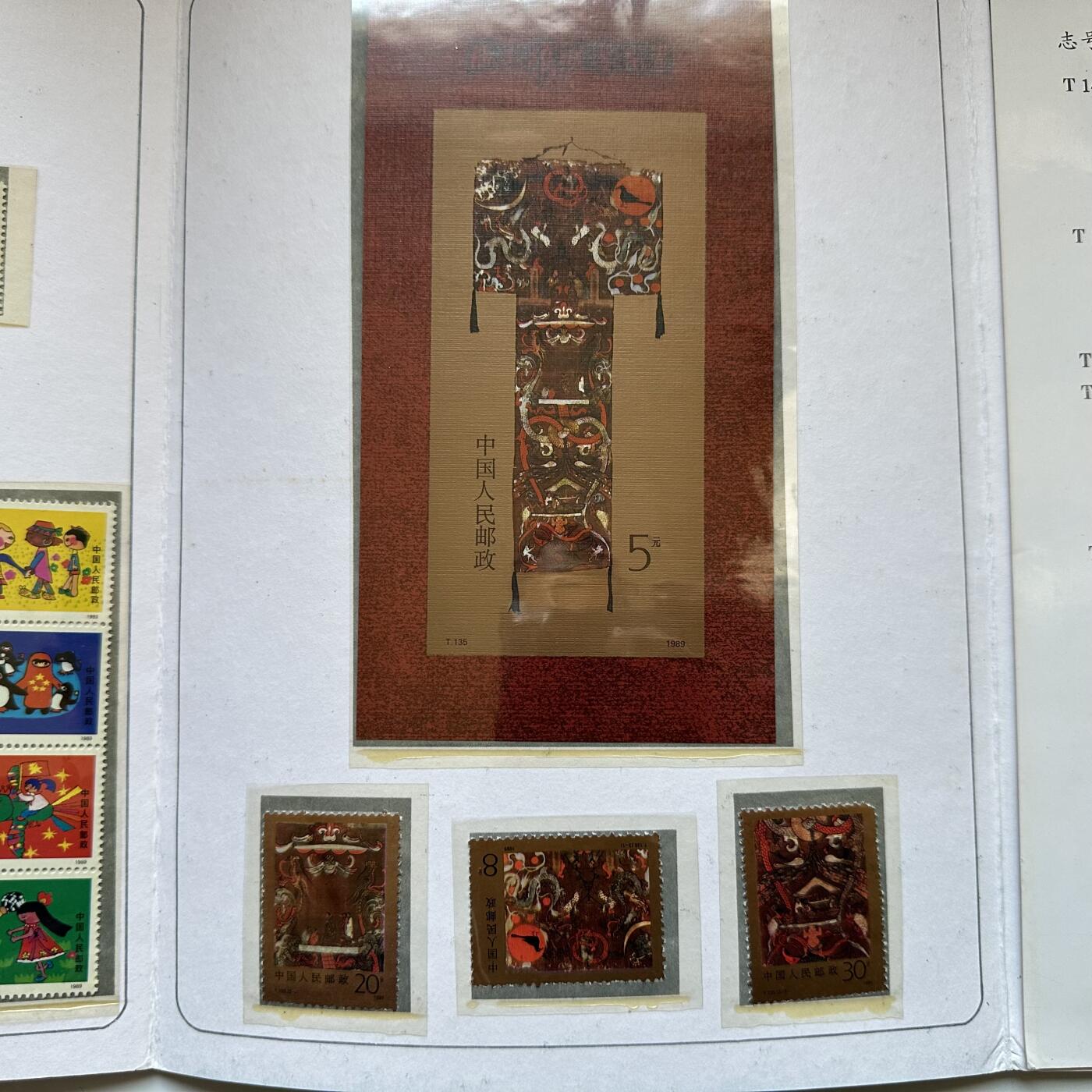 🌹外币初藏🌹🐯2026年第11场  每周二四六晚8️⃣点 接代拍 1989年特种邮票年册 T字