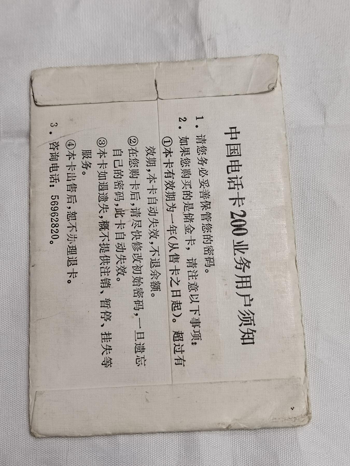 PCAI钱币  23-727  邮品纪念章杂項专场 末开封的卡