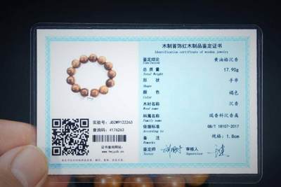 上海都达杂项专场六（全场包邮） 天然黄油格沉香1.8圆珠手串 附鉴定证书87-205