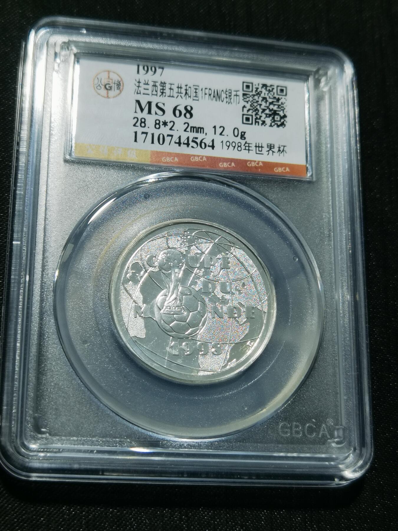 天下钱庄专场欢迎参拍 法国世界杯银币