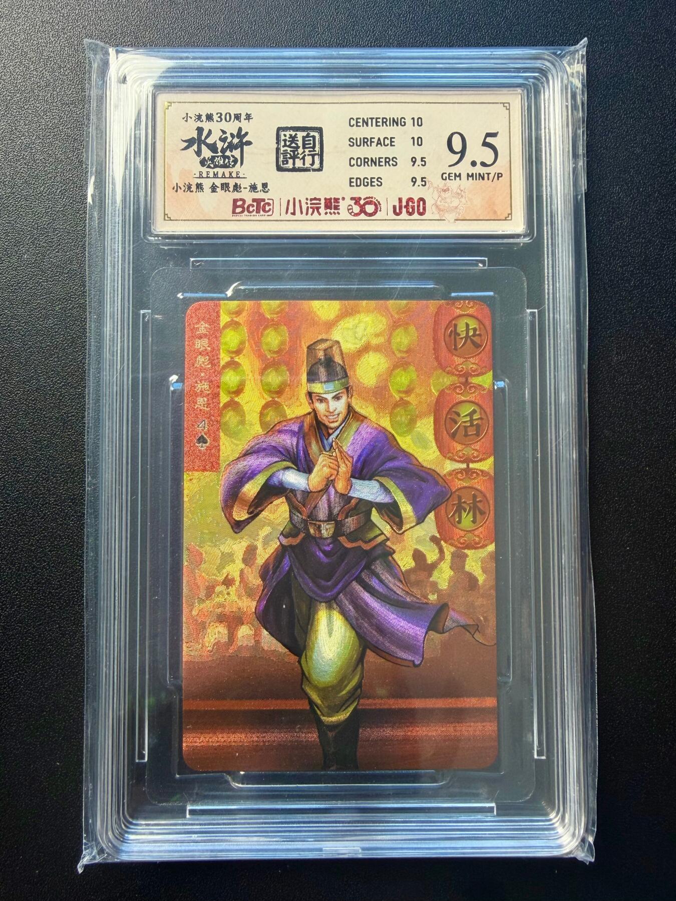 NO.22 好又多金牌大场，年前倒数第3期！每周一站式配齐，方便凑单！（周6晚9点截拍，卖家送拍0抽成！） 小浣熊30周年 金眼彪施恩 小粗闪 自送评9.5G/P 卡背编号411947