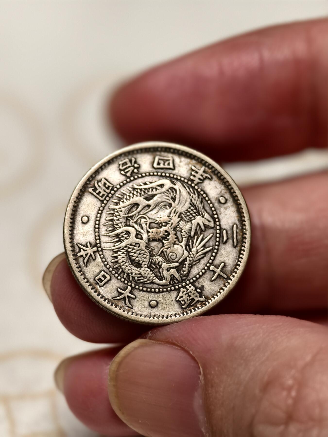 抚柳草堂-第十期章牌钱币  奖章勋章限时免佣 满百包邮 放漏专场 1871日本旭日龙二十钱银币 早期明治四年重5.1g 极美品细节好全龙鳞黄油彩光