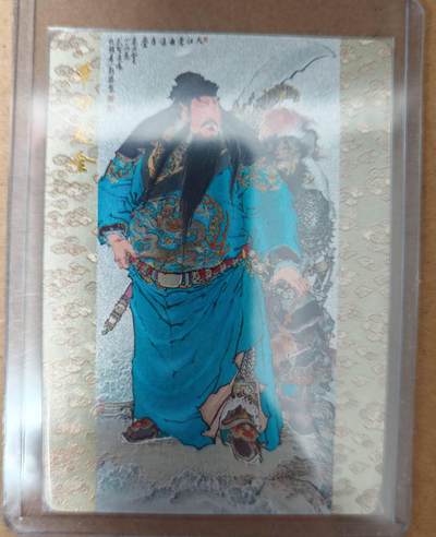 趣卡卡拍No.23期（无佣金免手续费，分享成交有奖） - 【粗闪】燎原卡牌 周一新 单刀赴会 关羽 粗闪