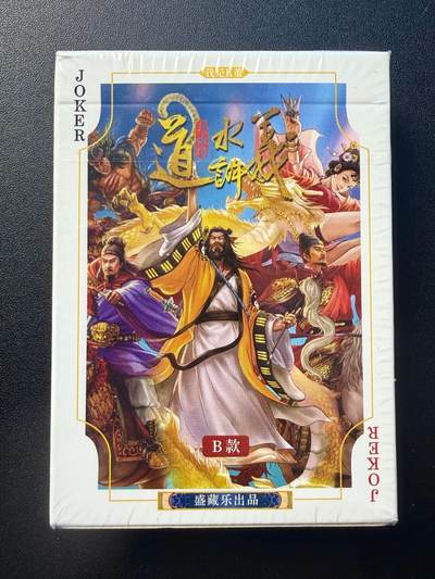 NO.22 好又多金牌大场，年前倒数第3期！每周一站式配齐，方便凑单！（周6晚9点截拍，卖家送拍0抽成！） - 【套卡】大卡道 道义水浒 扑克牌一副 B款