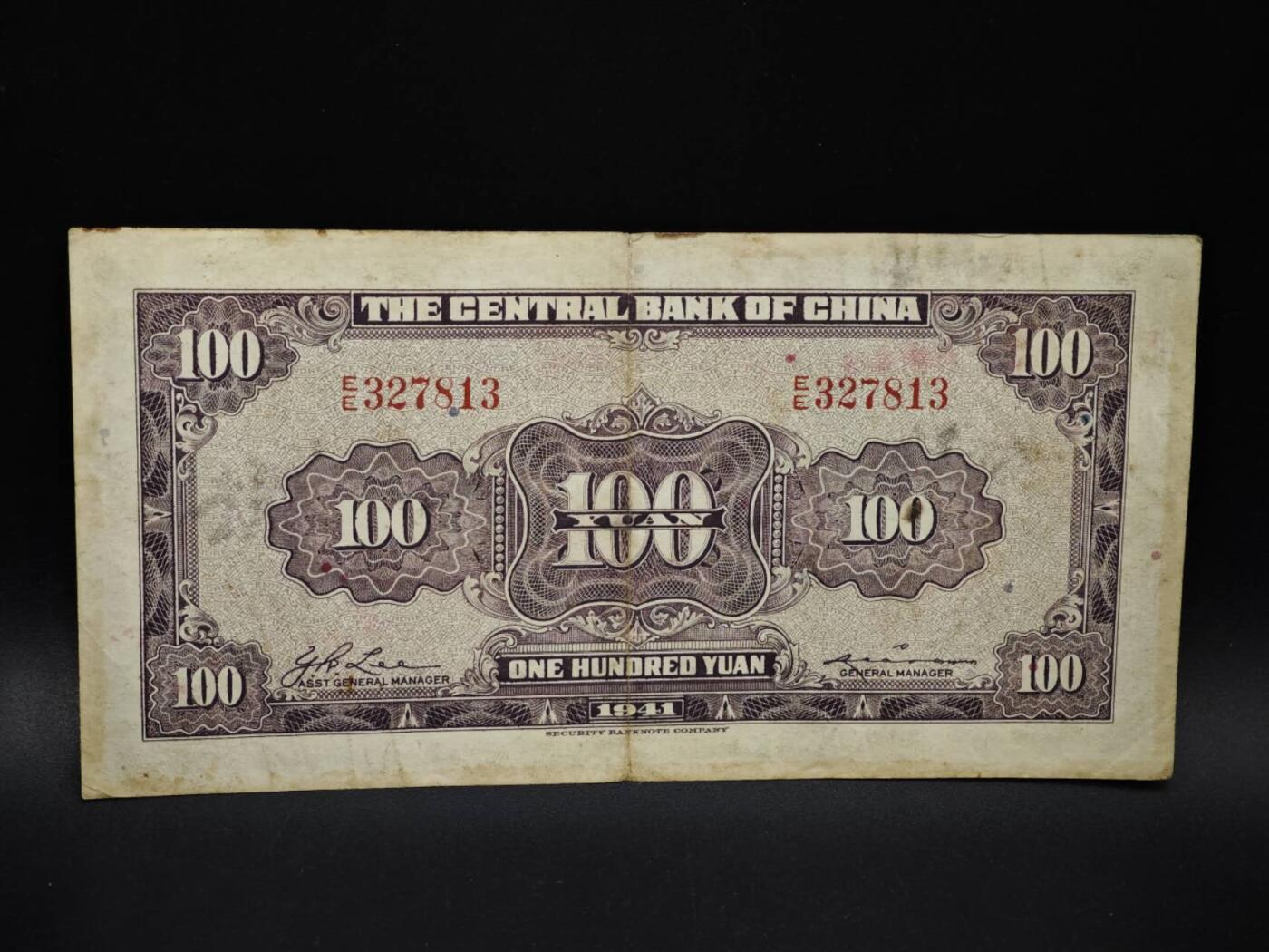 【淘币小摊】限时拍第八百五十二拍  无佣金福利纸币场  满百包邮可预留两周  周一统一发货  中央银行壹百圆纸币【有折】