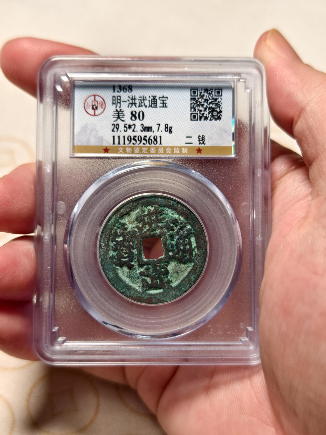 抚柳草堂-第十期章牌钱币  奖章勋章限时免佣 满百包邮 放漏专场 明 洪武通宝折二背二钱 公博评级80分