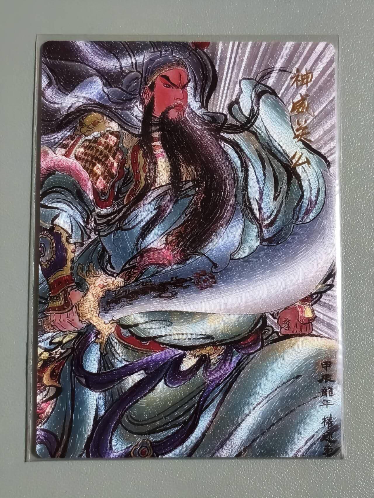 光影卡牌第29期，各家亲签，各家套卡，持续收拍品 权迎东神威关公，粗闪工艺