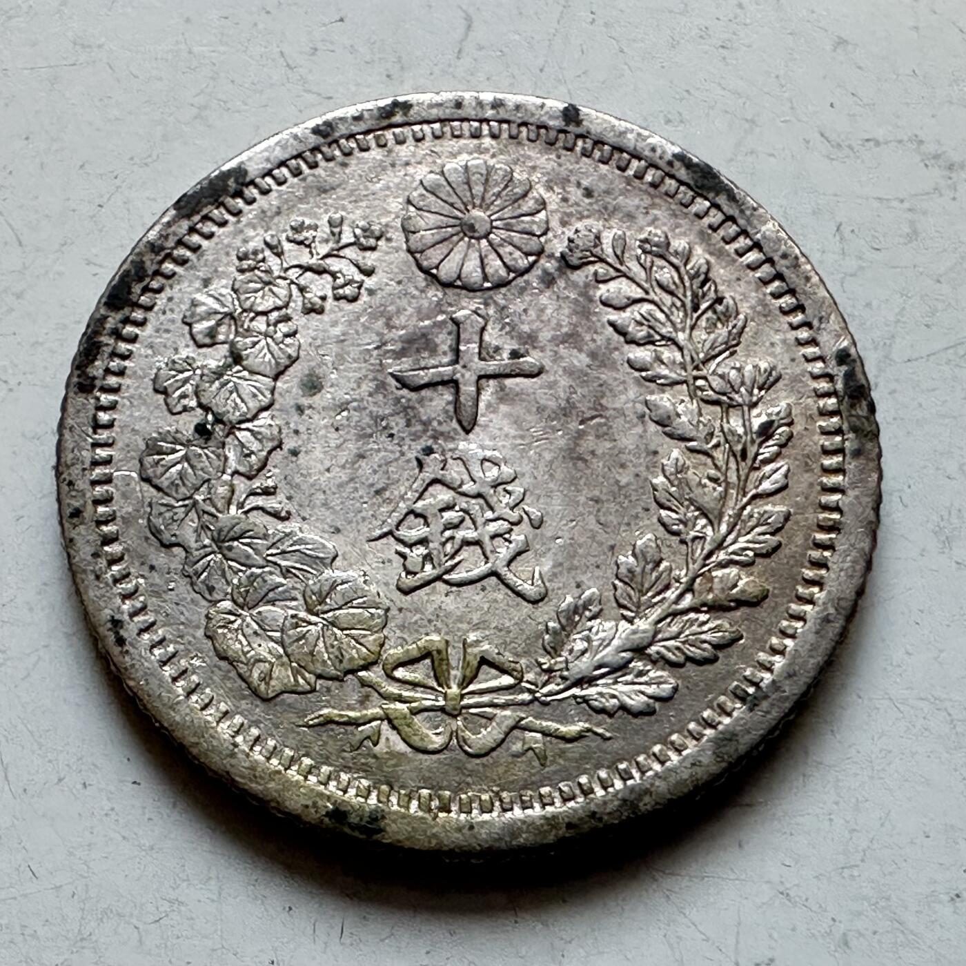 🌹外币初藏🌹🐯2026年第11场  每周二四六晚8️⃣点 接代拍 日本明治八年十钱银币