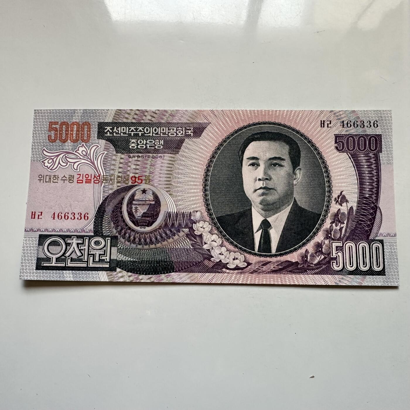 🌹外币初藏🌹🐯2026年第11场  每周二四六晚8️⃣点 接代拍 朝鲜2006年金日成诞辰95周年¥5000纪念钞