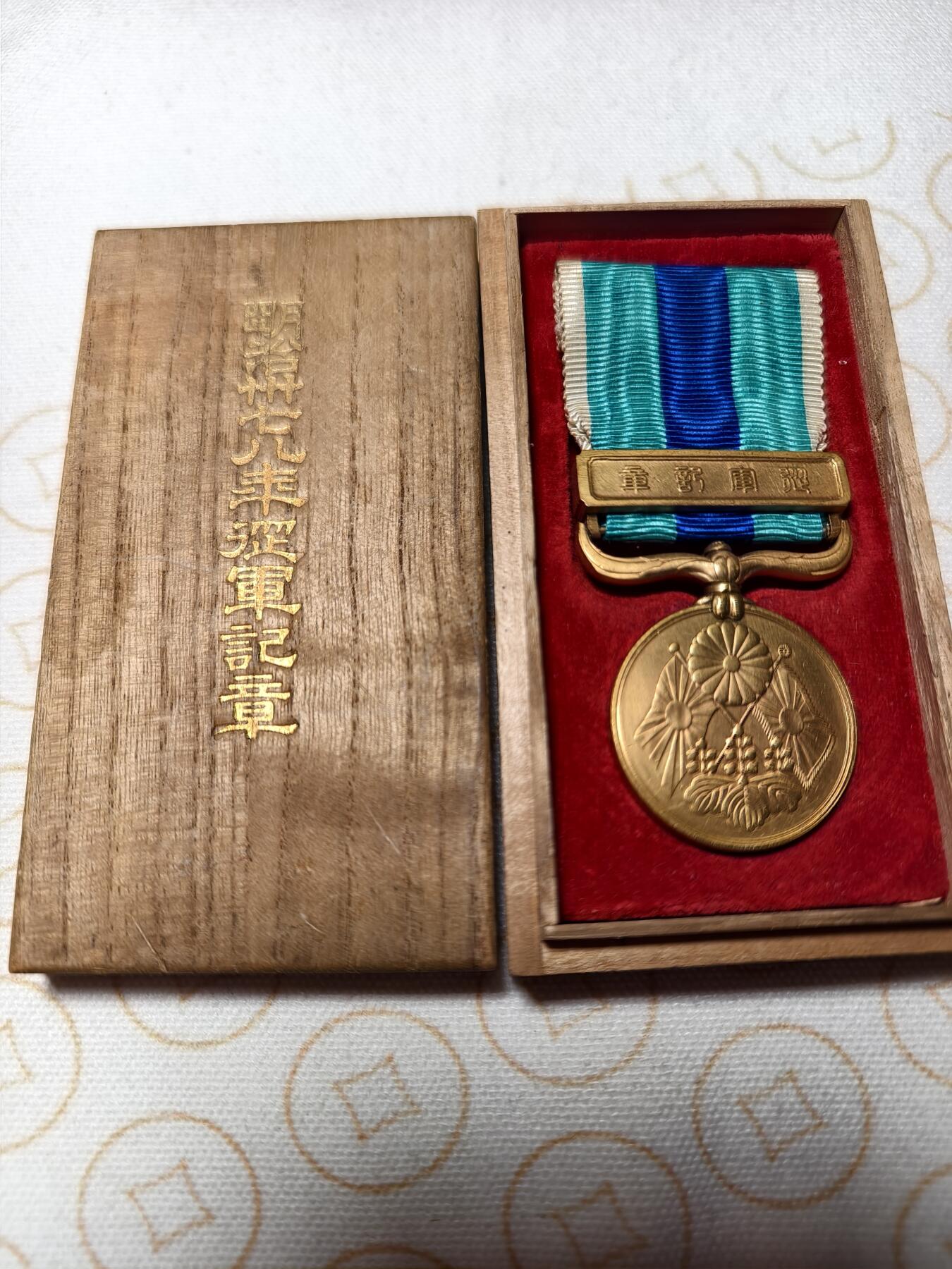 抚柳草堂-第十期章牌钱币  奖章勋章限时免佣 满百包邮 放漏专场