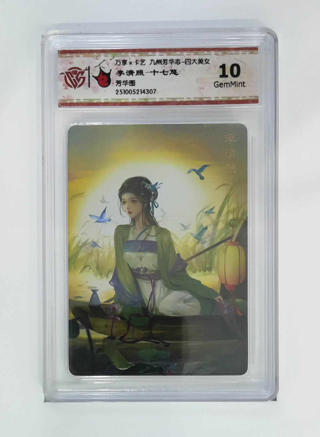 粤A卡牌第26期（1月25日22:00截拍） 李清照-十七悠 PJ-93