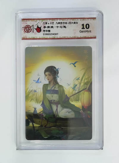 粤A卡牌第26期（1月25日22:00截拍） - 李清照-十七悠 PJ-93