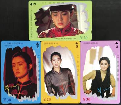 公藏第61期裸卡拍卖 - 成都田村卡（影星-巩俐）4全带册，品相钢印码见描述。