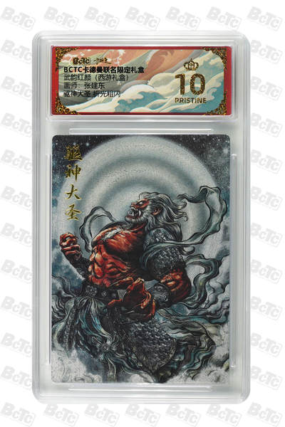 阳大大卡牌拍卖第95期（持续收拍品，周五晚上九点截拍，进群福利早知道） - 【爆金】卡德曼 武韵红颜 西游礼盒 张建东 驱神大圣 折光粗闪