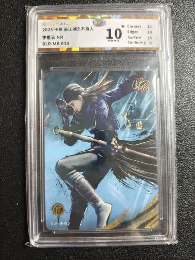 天玑星卡拍第164期《1.22周四截拍》持续收拍收评中 满赠卡需备注 - 卡游 画江湖之不良人 李星云 MR JBH10星