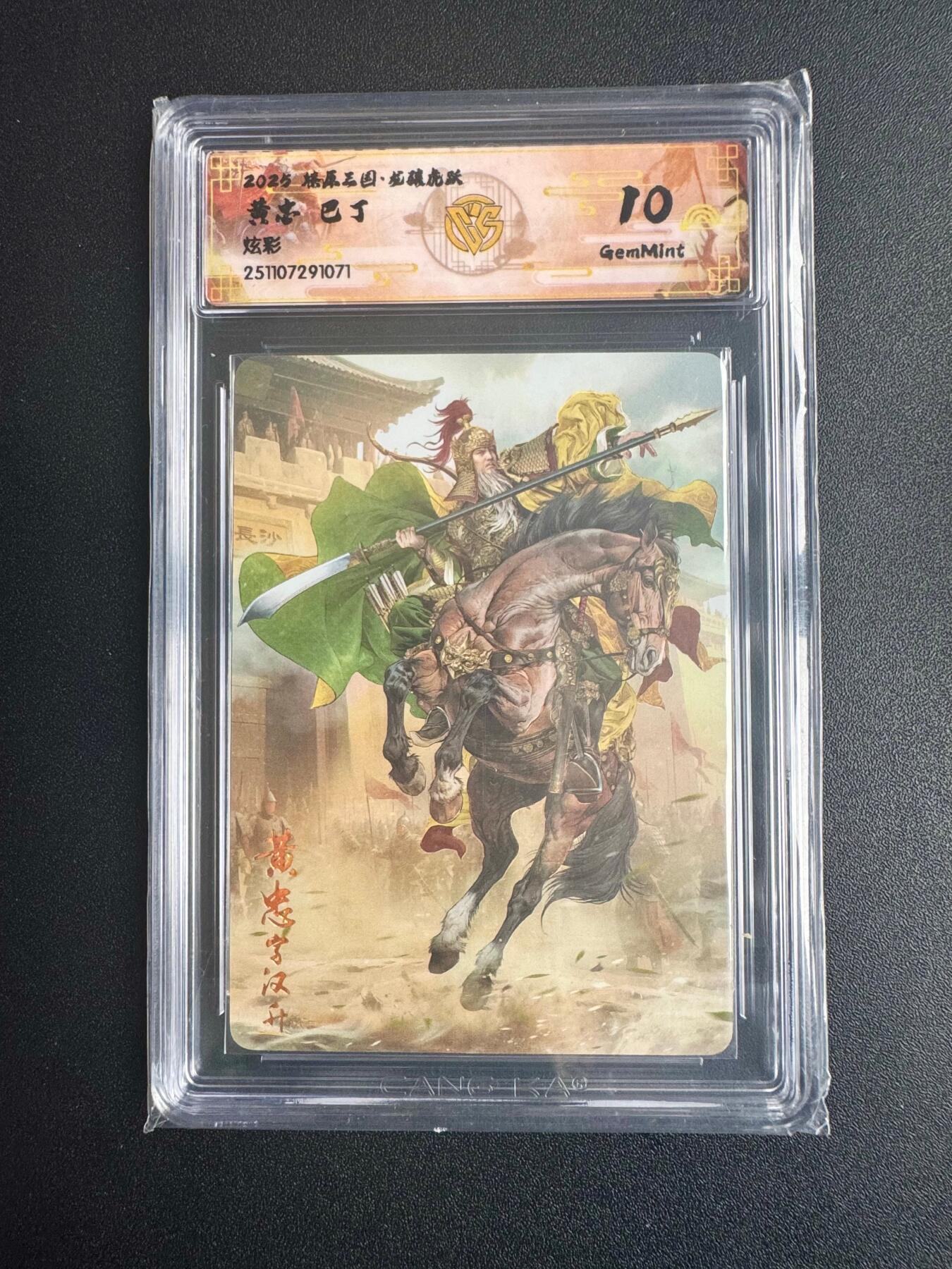 NO.22 好又多金牌大场，年前倒数第3期！每周一站式配齐，方便凑单！（周6晚9点截拍，卖家送拍0抽成！） 焱卡三国·龙骧虎跃 巴丁 黄忠 炫彩 10g