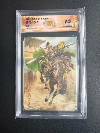 NO.22 好又多金牌大场，年前倒数第3期！每周一站式配齐，方便凑单！（周6晚9点截拍，卖家送拍0抽成！） - 焱卡三国·龙骧虎跃 巴丁 黄忠 炫彩 10g