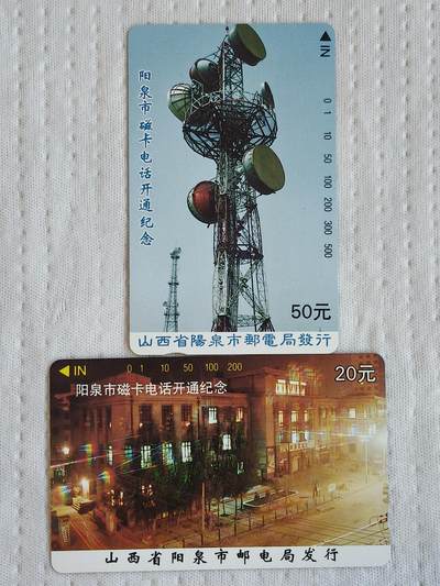 易卡拍卖第72期 - 阳泉开通。（精品地方卡系列）易卡五星⭐️标。如图所示！