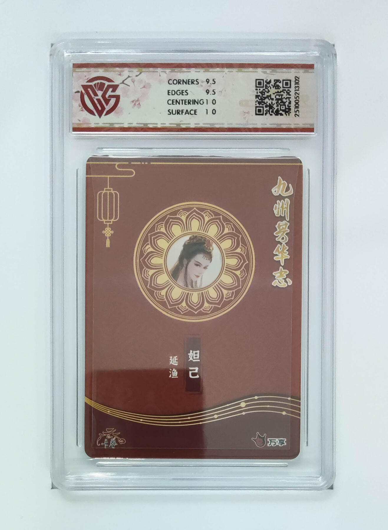 粤A卡牌第26期（1月25日22:00截拍） 妲己-延渔 PJ-81