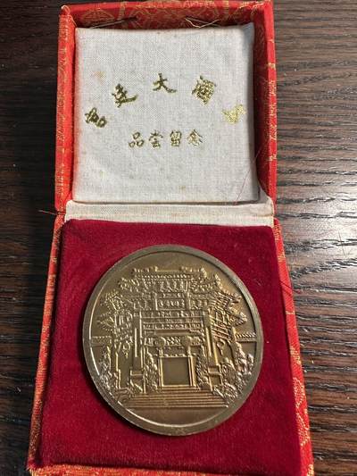 蒂克钱币-第55场 日本章 企业章拍卖 - 日本 回流 宫廷大酒店纪念章 