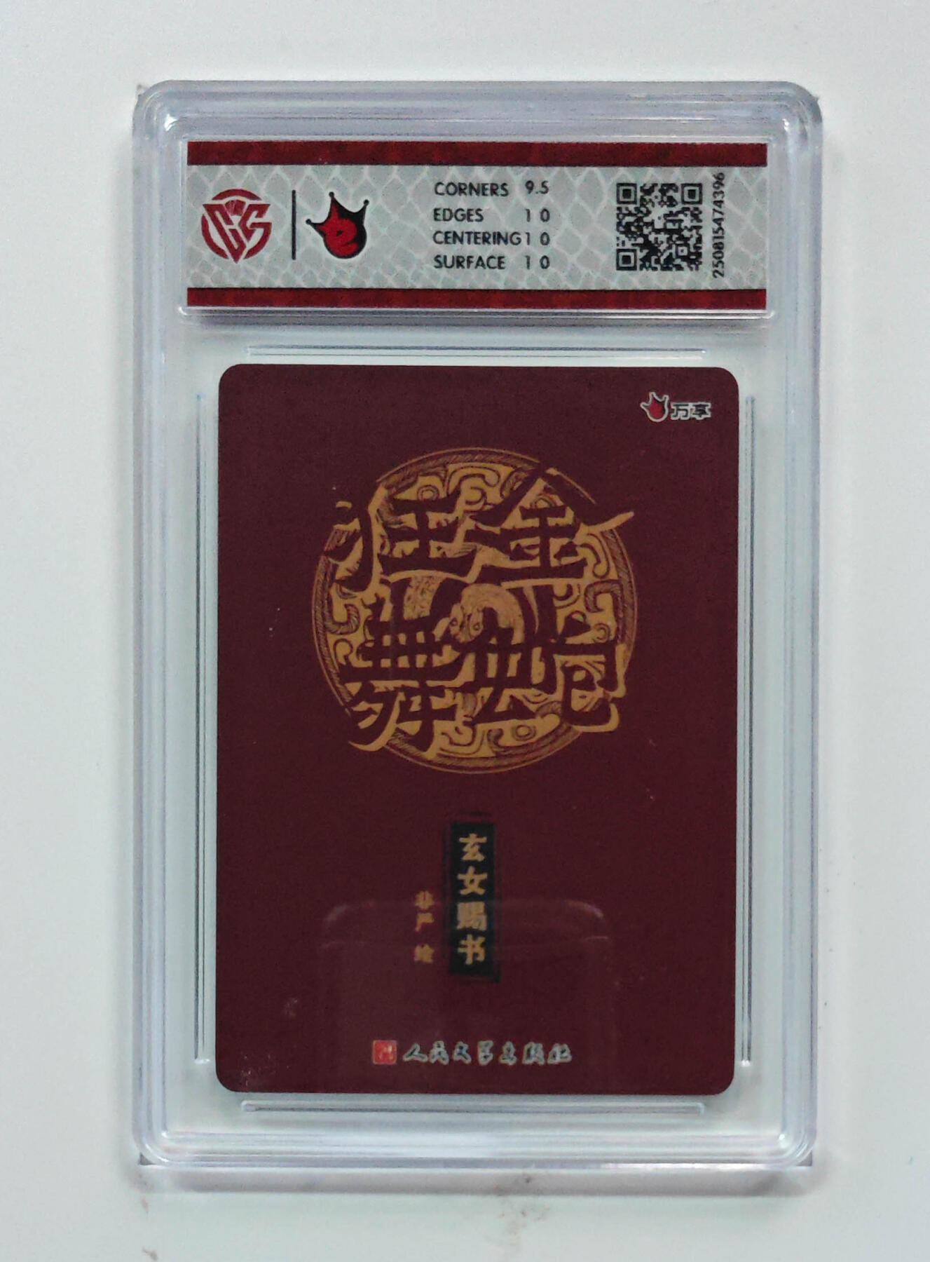 喜灰玩卡拍卖第四期，接代拍，免佣金帮卡友们拍卖，欢迎送拍，释放现金流，让自己有资金可以购买更多喜欢的卡牌，让别的卡友能淘到更多心仪的卡牌 玄女赐书-非严