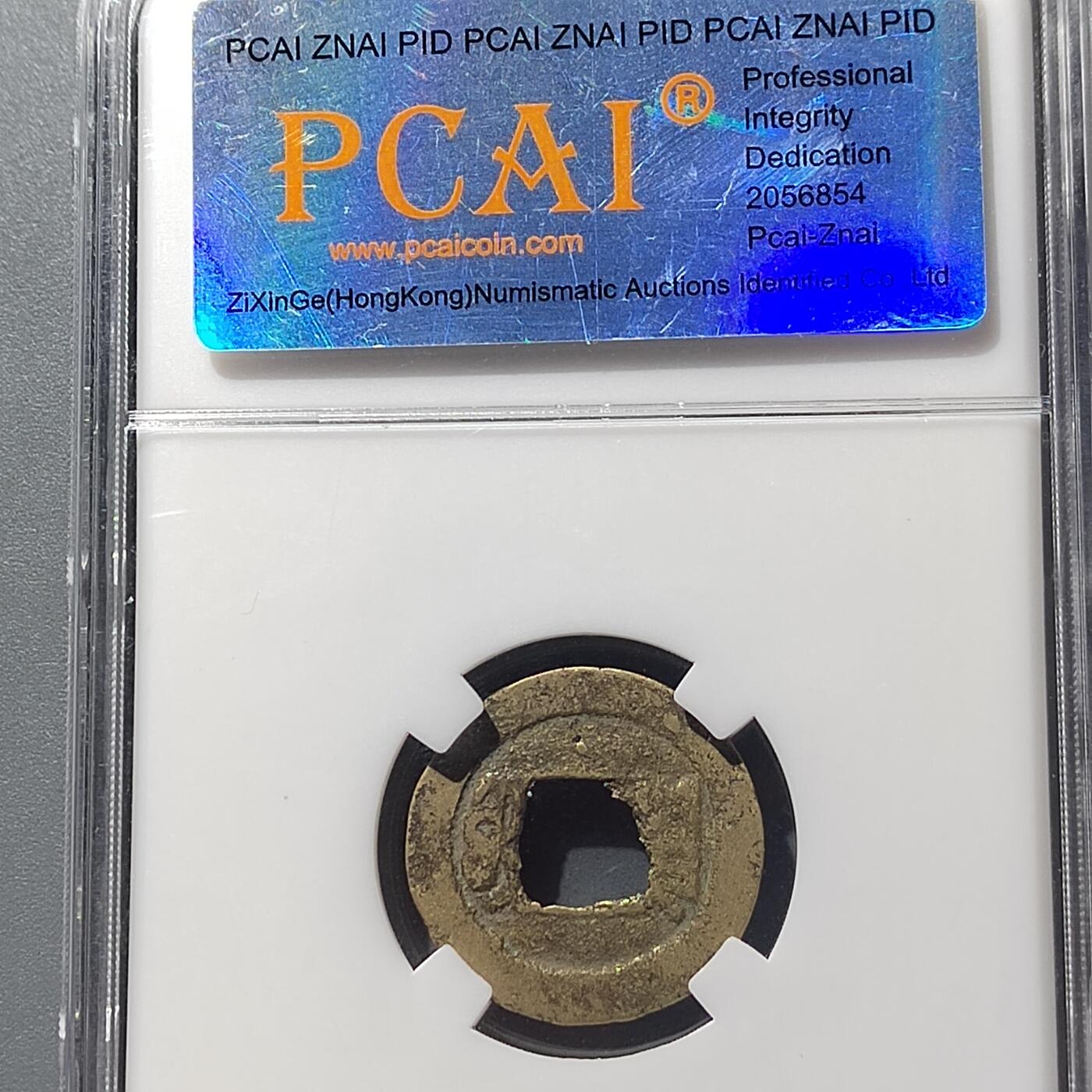 PCAI钱币  23-728  古钱专场 崇祯通宝  满文