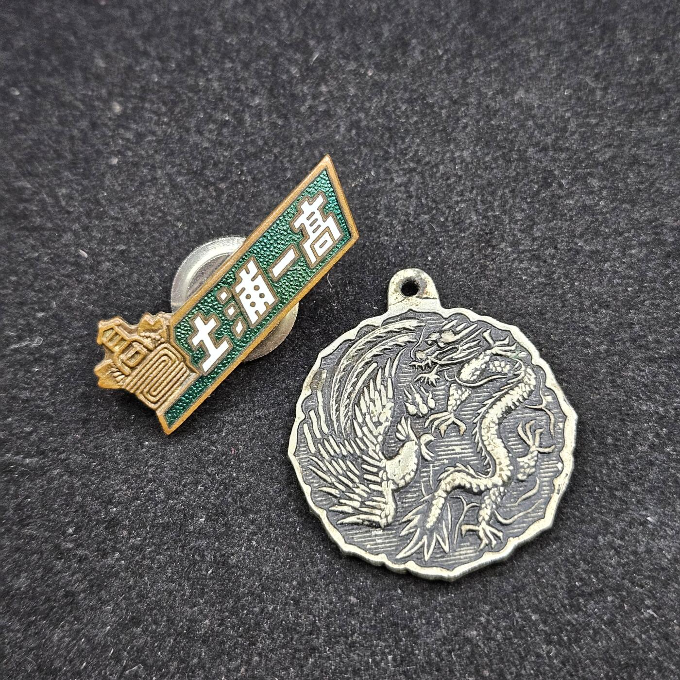 0元起拍勋章 第328期 咸鱼国勋章拍卖专场 1月25日（周日）下午6：00开始 日本徽章两个