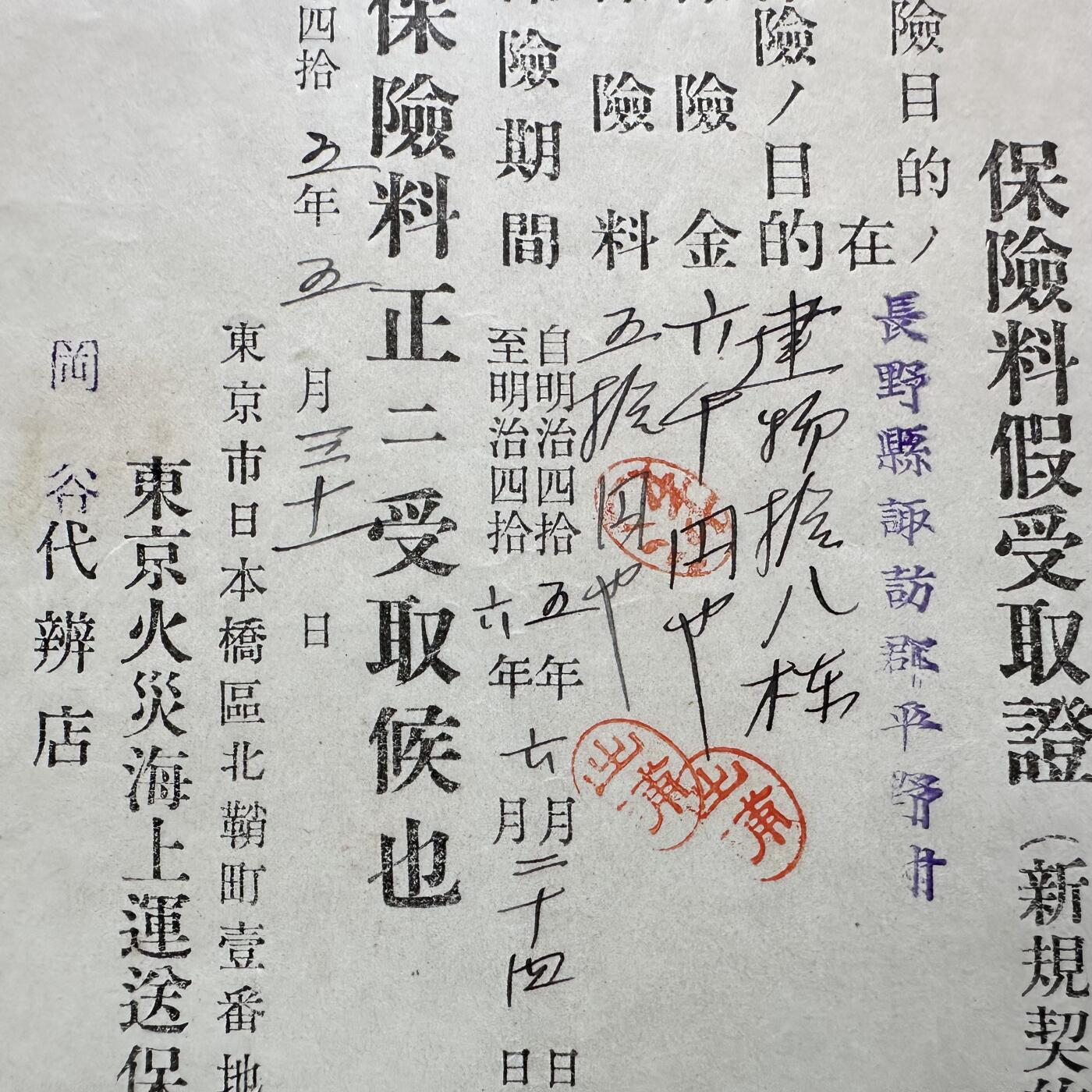 🌹外币初藏🌹🐯2026年第11场  每周二四六晚8️⃣点 接代拍 日本明治45年1912年保险契约