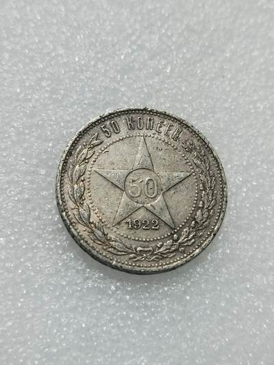 天下钱庄专场欢迎参拍 - 苏联五角星50戈比银币