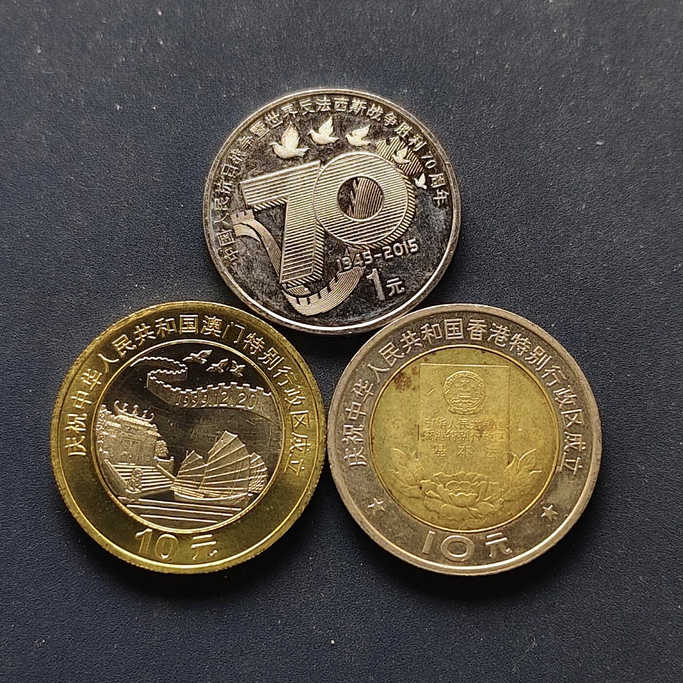 【全场包邮】纯粹捡漏拍496场-持续更新中 中国各年份纪念币3枚一组