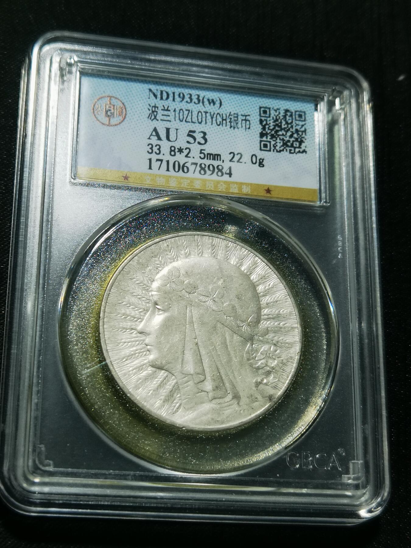 天下钱庄专场欢迎参拍 波兰10兹罗缇银币