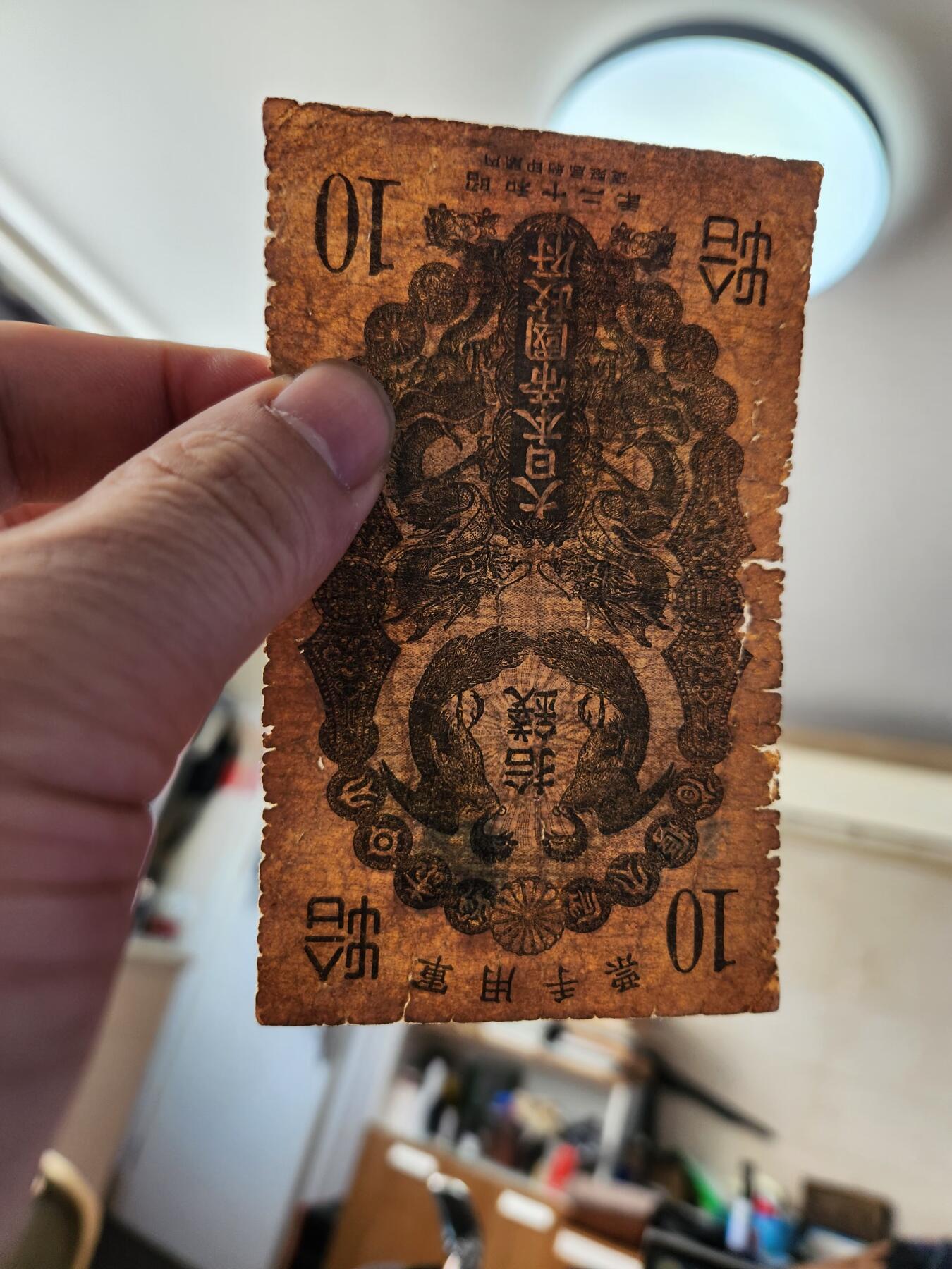 1月22号晚上8点 外国纸币自动截拍第11场 日本昭和军票原票旧品