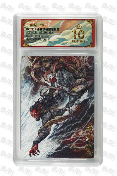 阳大大卡牌拍卖第95期（持续收拍品，周五晚上九点截拍，进群福利早知道） - 【爆金】卡德曼 武韵红颜 西游礼盒 张建东 通风大圣 折光粗闪