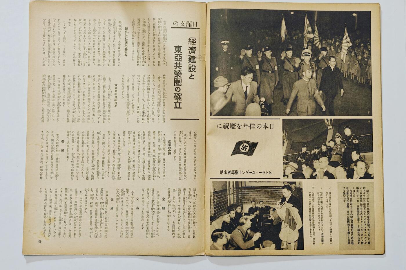 东亚勋章徽章主题拍卖6 二战日本内阁情报部编辑写真周报(勿忘国耻)