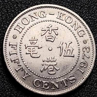 泉币菌-第173场- 精品福利场 - 原光极美 1973年 英属香港五毫镍币 英女王伊利沙伯二世 尖顶女王 23.5mm