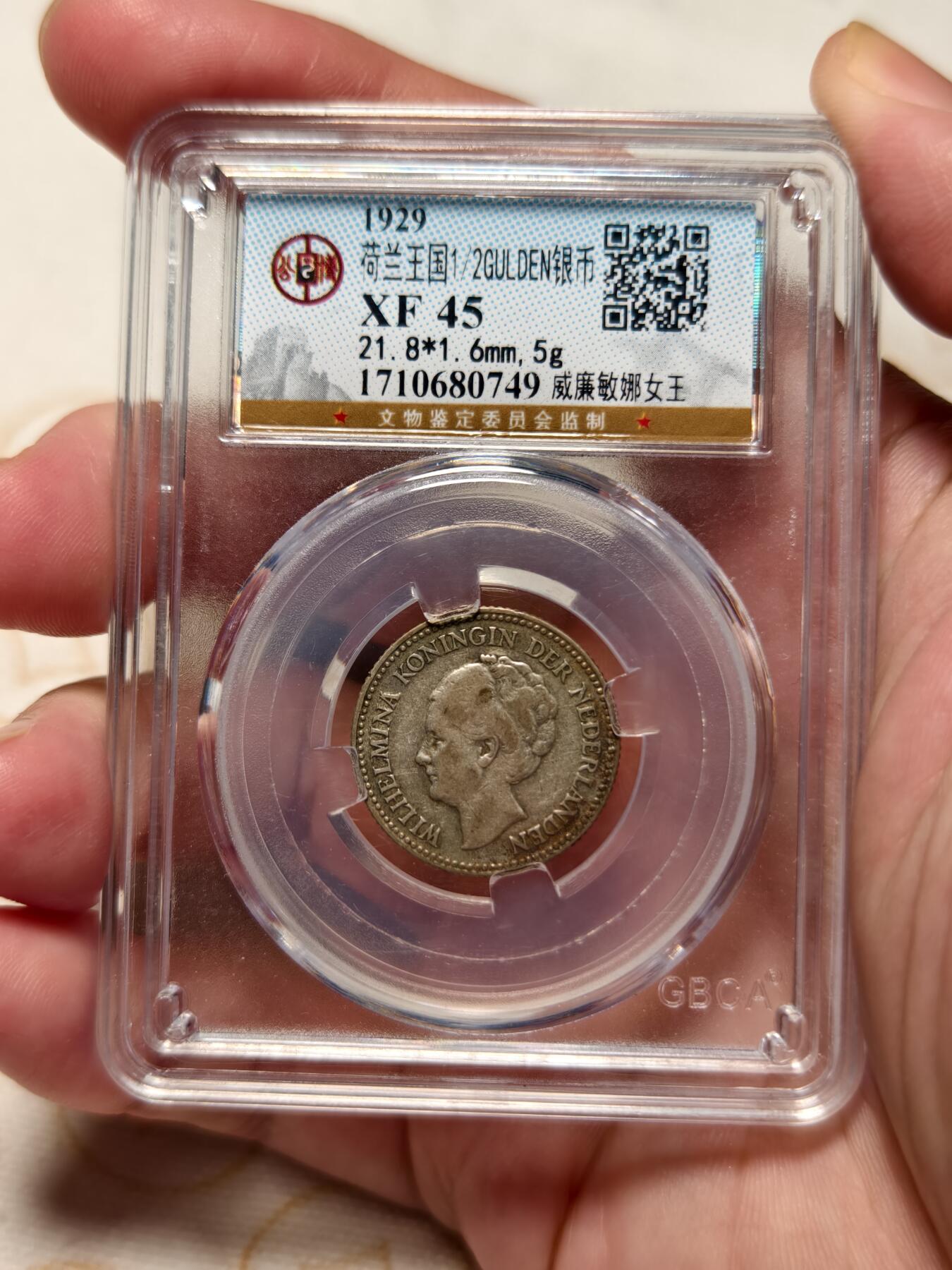抚柳草堂-第十期章牌钱币  奖章勋章限时免佣 满百包邮 放漏专场 1929荷兰王国威廉敏娜女王1/2GULDEN银币 北京公博xf45小银币状态不错细节都在