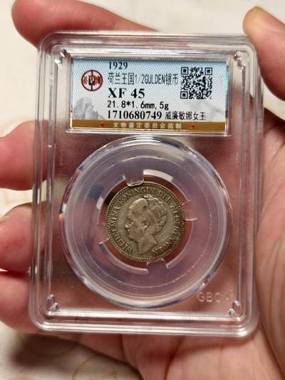 抚柳草堂-第十期章牌钱币  奖章勋章限时免佣 满百包邮 放漏专场 - 1929荷兰王国威廉敏娜女王1/2GULDEN银币 北京公博xf45小银币状态不错细节都在