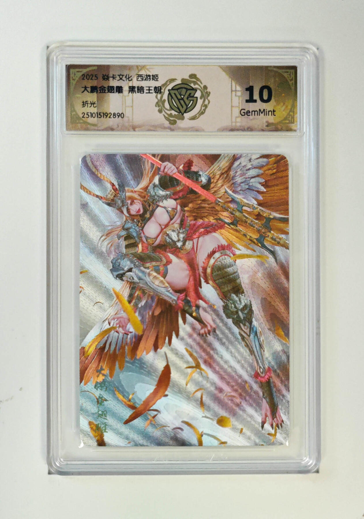 喜灰玩卡拍卖第四期，接代拍，免佣金帮卡友们拍卖，欢迎送拍，释放现金流，让自己有资金可以购买更多喜欢的卡牌，让别的卡友能淘到更多心仪的卡牌 大鹏金翅雕黑暗王朝