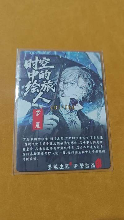 丫丫卡拍-场主生日🎂全场包邮（3月1日22：00截拍） 罗夏，003/050编