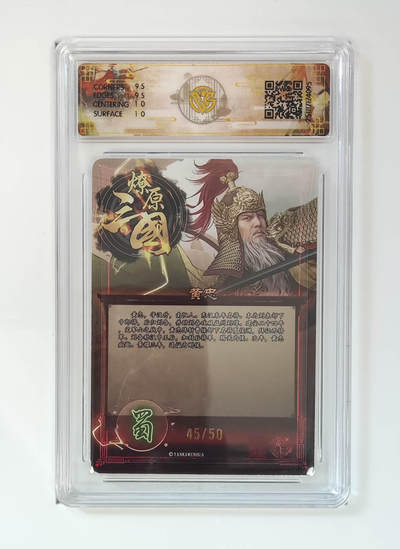 阳大大卡牌拍卖第95期（持续收拍品，周五晚上九点截拍，进群福利早知道） - 【折光】燎原三国 龙骧虎跃 黄忠巴丁 45/50