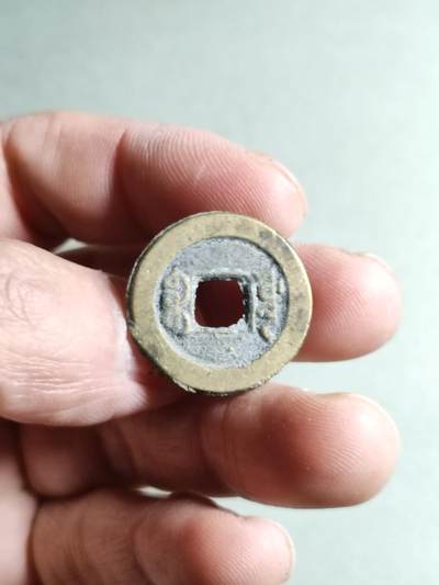 精品裸币 63:道光通宝宝源局