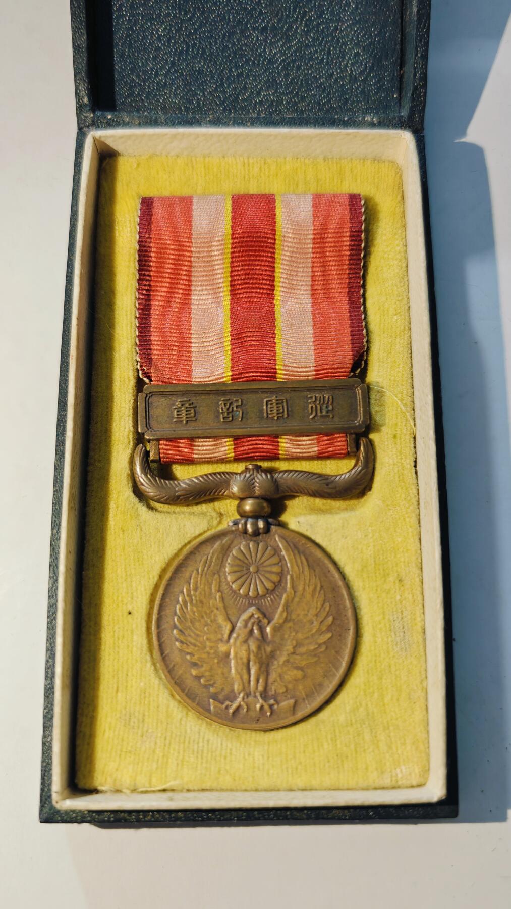 东亚勋章徽章主题拍卖6 昭和六年乃至九年从军记章(918事变)