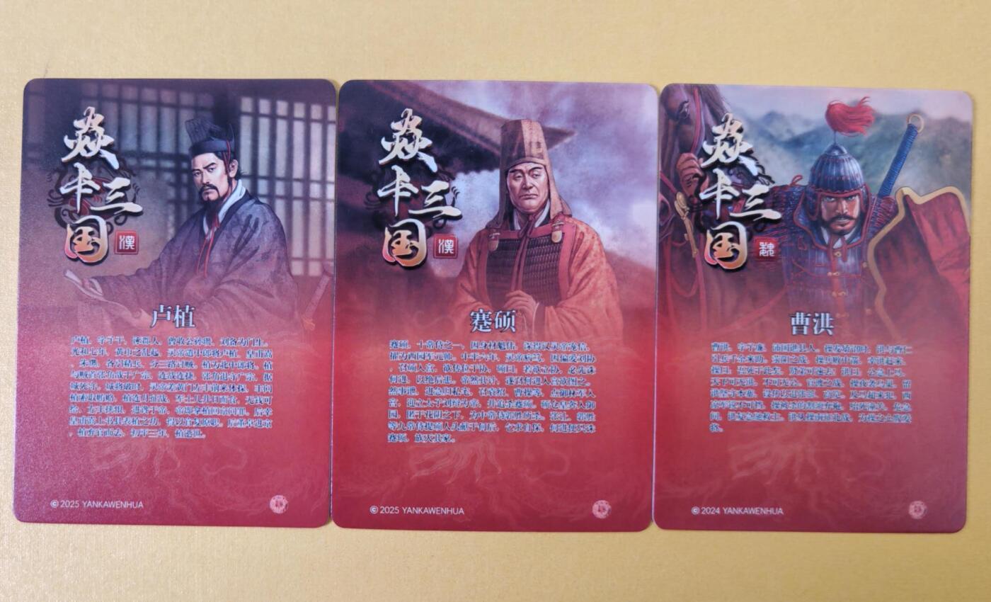 趣卡卡拍No.23期（无佣金免手续费，分享成交有奖） 【普卡】焱卡文化 燎原三国 黄子鉴三国 卢植+蹇硕+曹洪 普卡3张