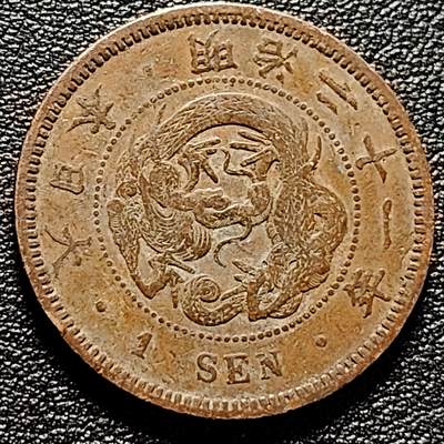 泉币菌-第173场- 精品福利场 - 爆龙鳞 传世 日本明治二十一年 龙洋一钱铜币 28mm