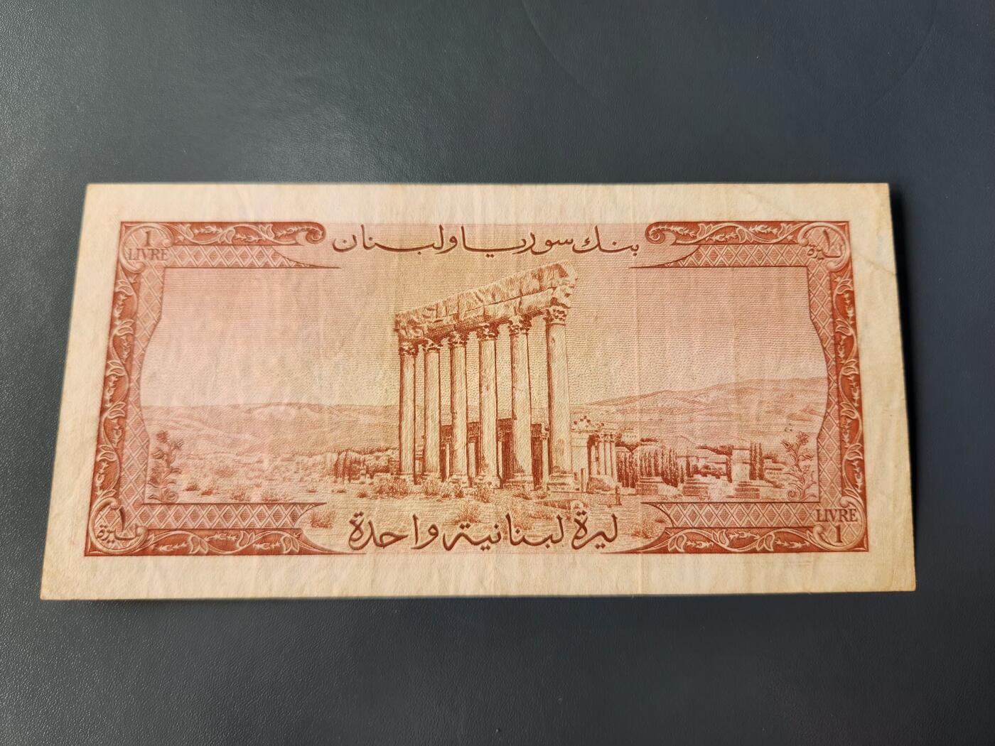 1月22号晚上8点 外国纸币自动截拍第11场 黎巴嫩1原票美品