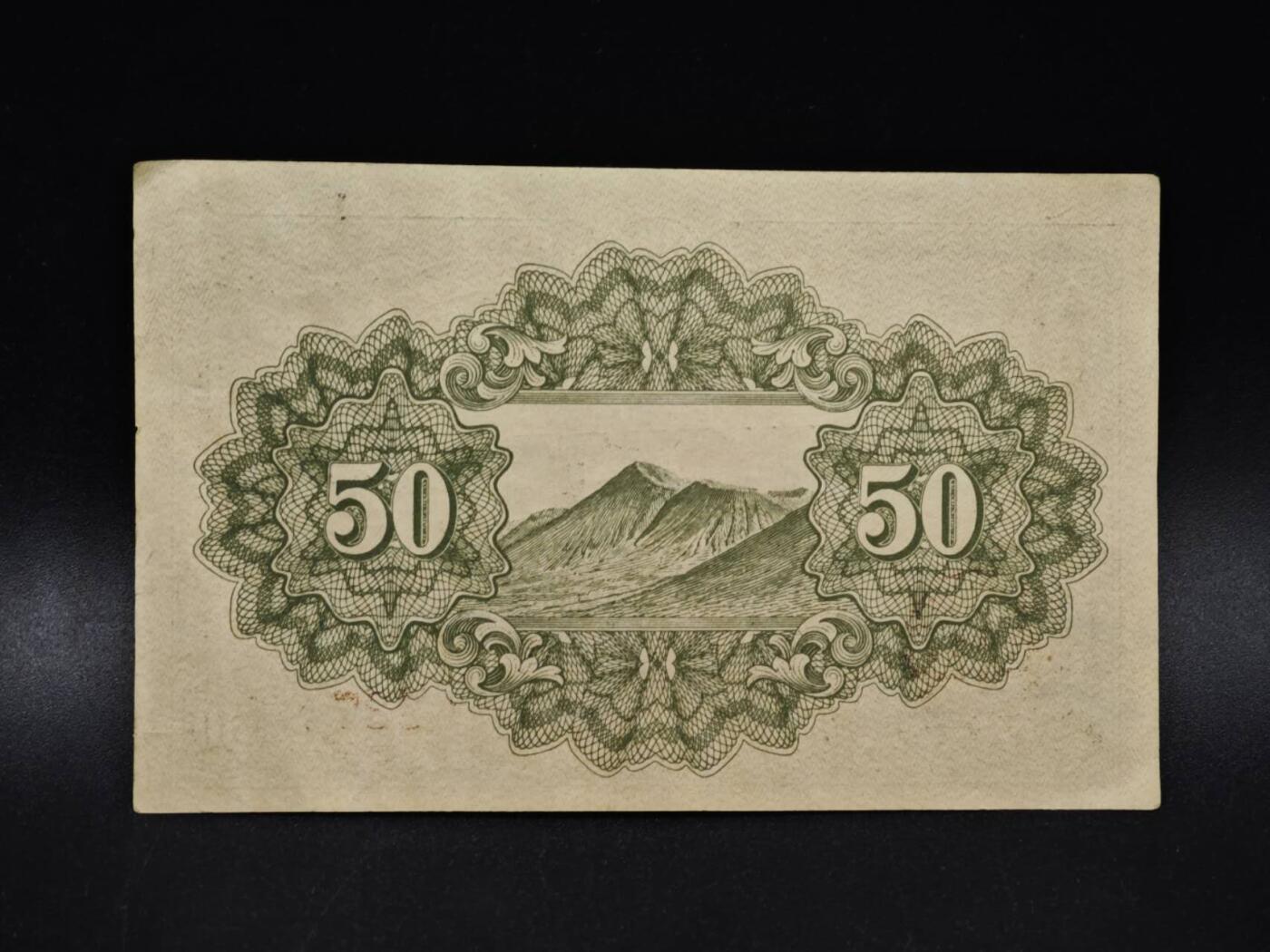 【淘币小摊】限时拍第八百五十二拍  无佣金福利纸币场  满百包邮可预留两周  周一统一发货  日本银行券五拾钱纸币【有折】