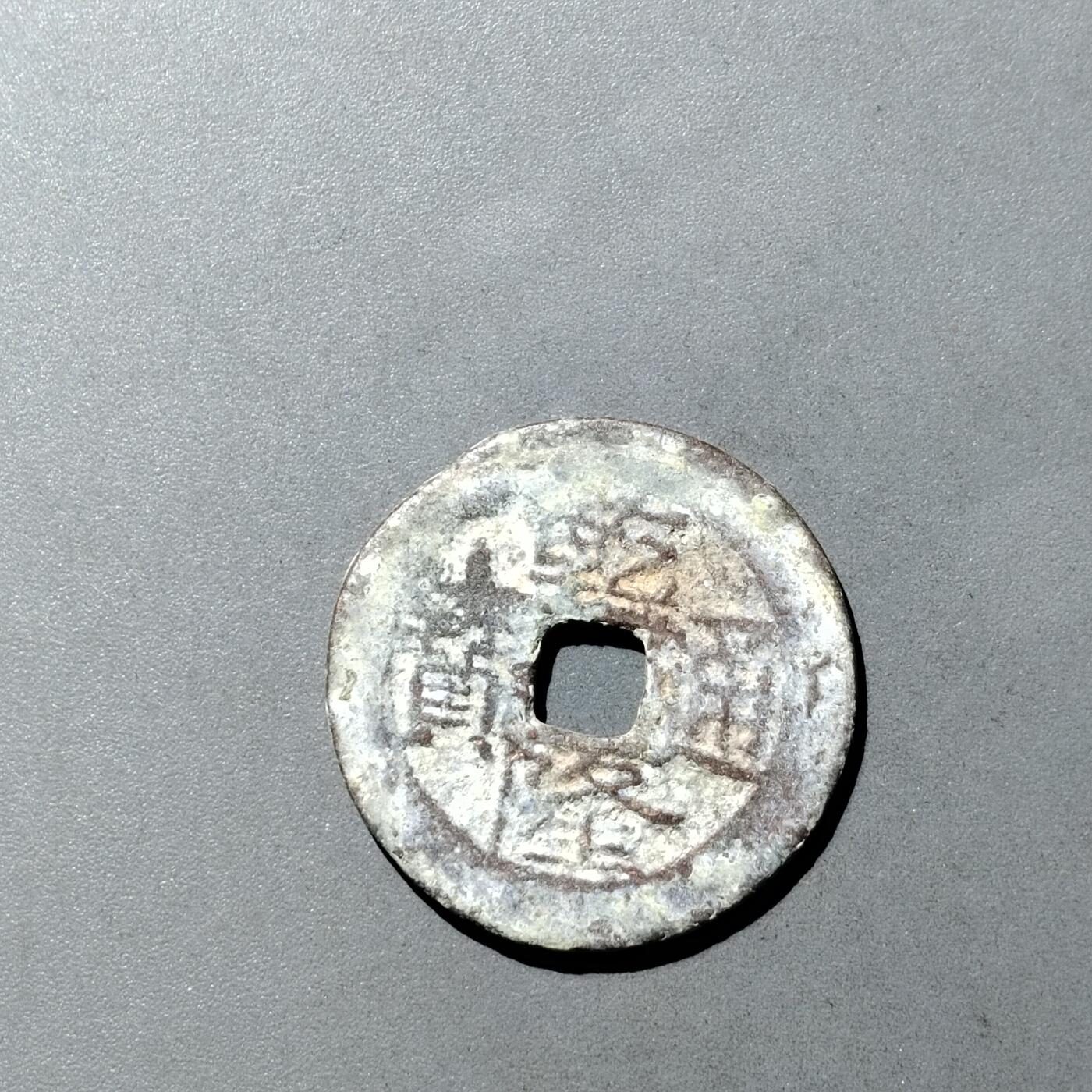 PCAI钱币  23-728  古钱专场